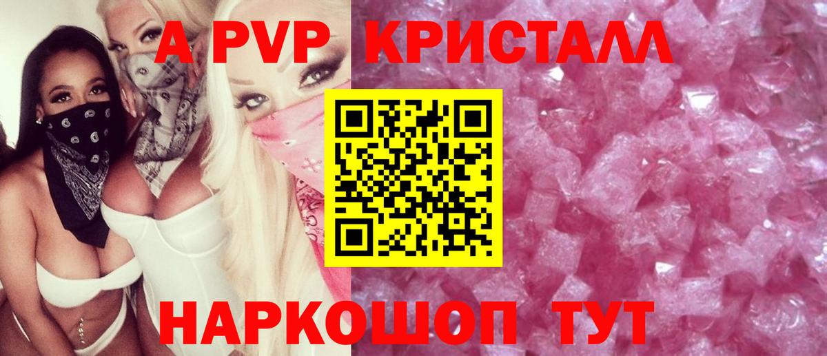 Альфа ПВП крисы CK Псков