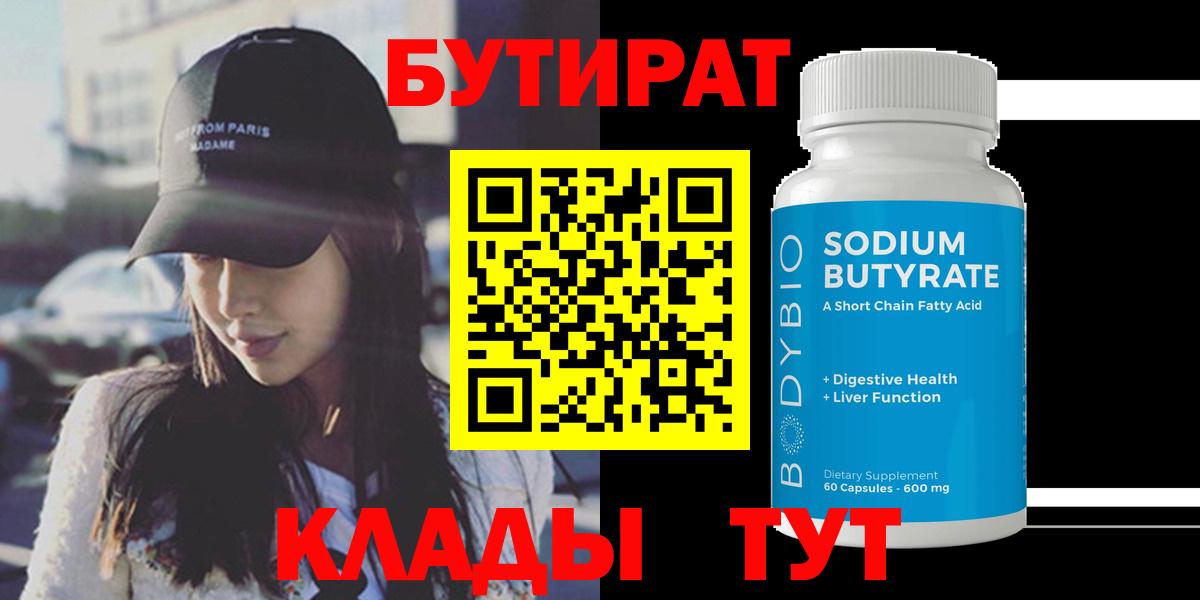 Бутират оксибутират  Вход с VPN  Псков 