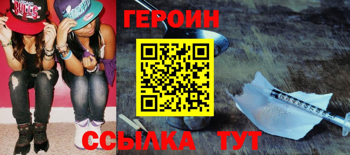 ГЕРОИН белый  Вход с VPN  Героин  Псков 