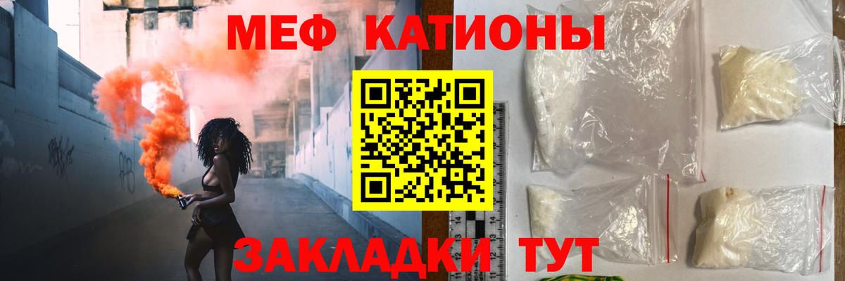 МЯУ-МЯУ кристаллы  МЕФ VHQ  Псков  Вход с VPN 